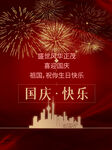 国庆快乐