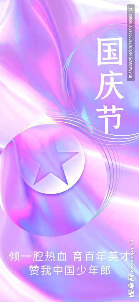 国庆节