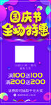 国庆节全场特惠