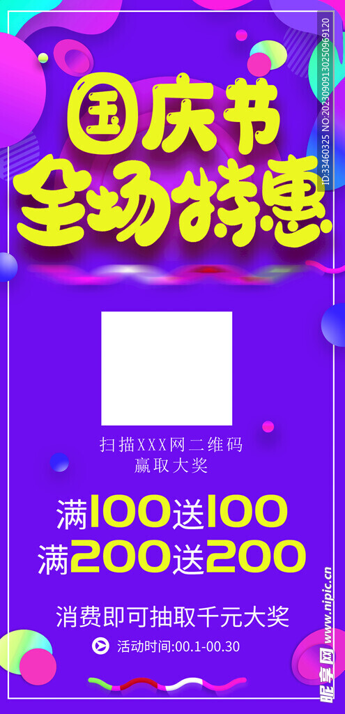 国庆节全场特惠