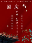 国庆节