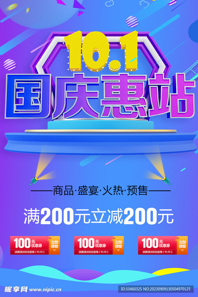 国庆大惠站