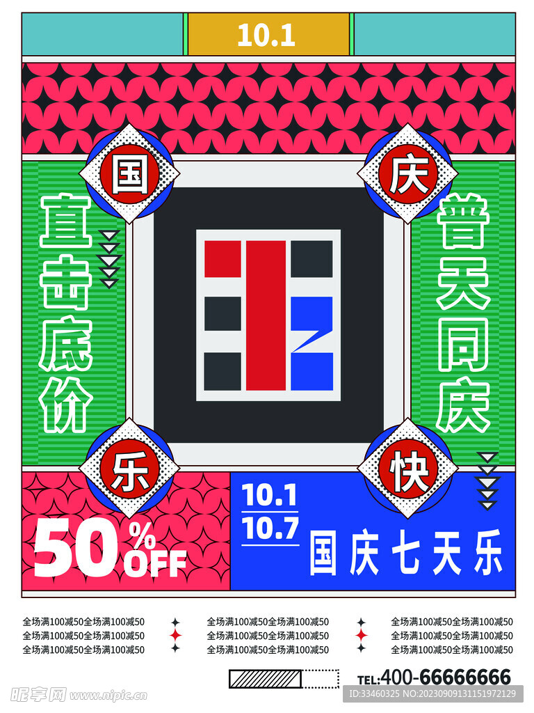 国庆快乐