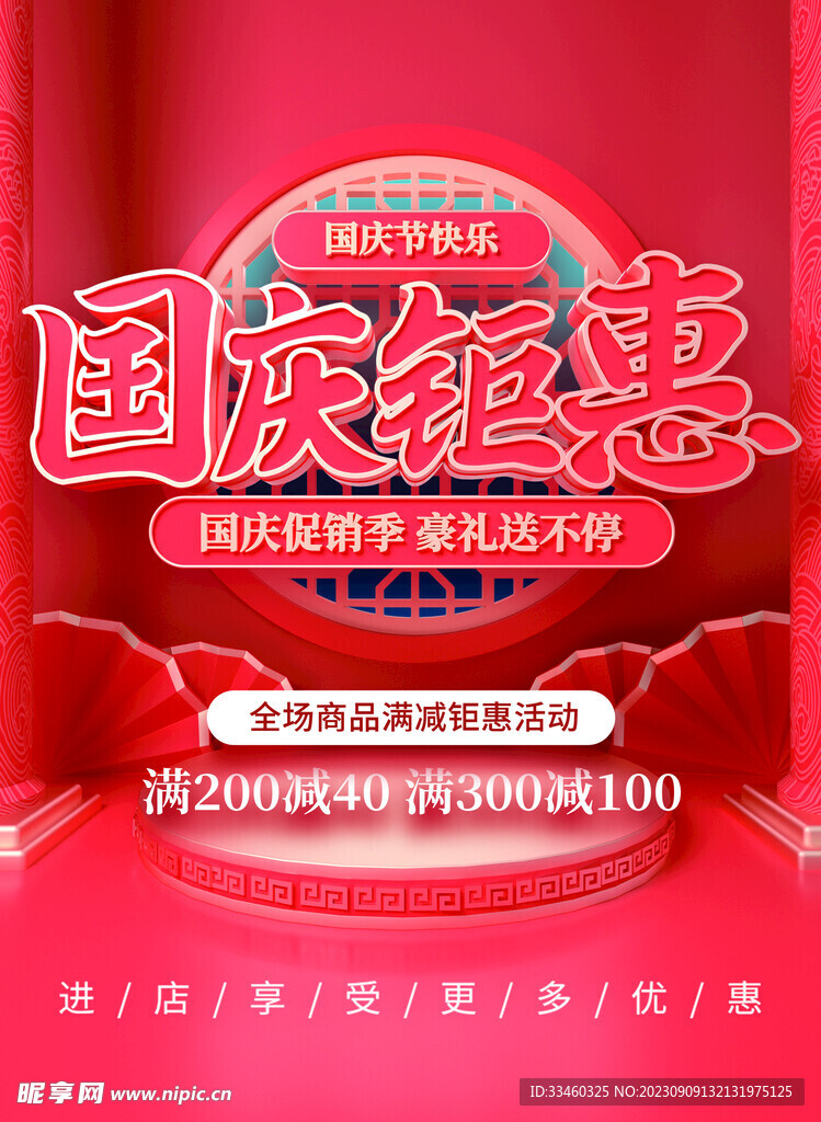 国庆钜惠