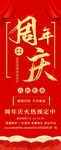 周年庆