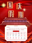 国庆放假通知