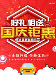 国庆钜惠
