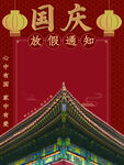 国庆放假通知