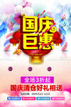 国庆钜惠