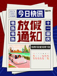 国庆放假通知