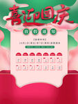 国庆放假通知