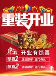 重装开业