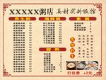 饭店价目表