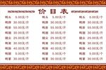 卤味价目表