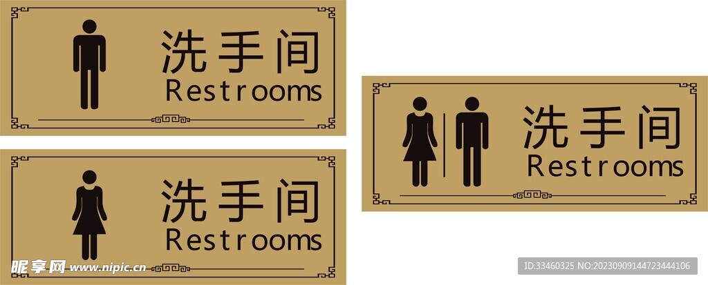 洗手间牌