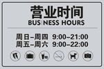 营业时间