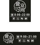 营业时间