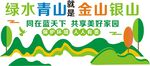 绿水青山就是金山银山