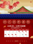 国庆节放假通知