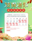 国庆节放假通知