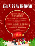 国庆节放假通知