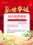 国庆放假通知
