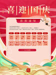 国庆放假通知