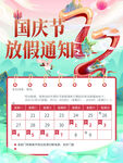 国庆节放假通知