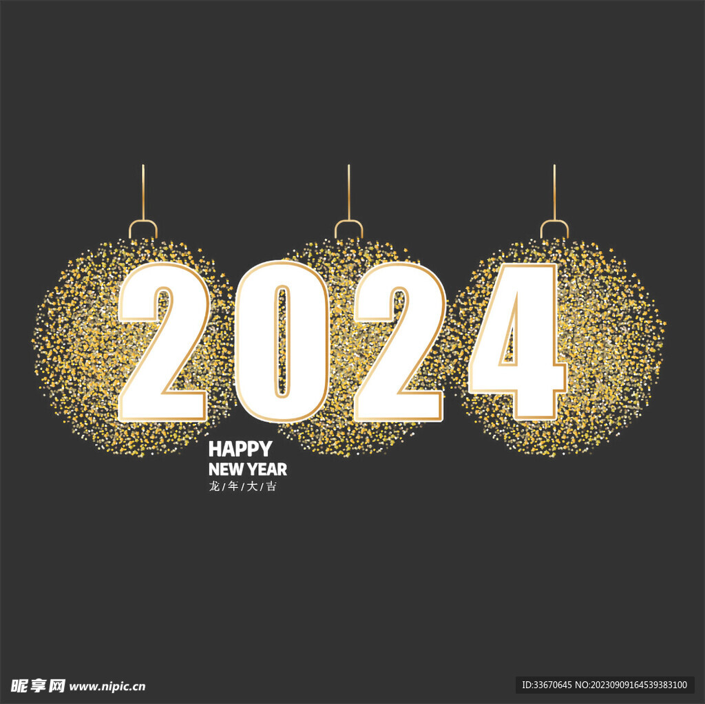 2024新年