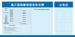 施工现场维权信息告示牌