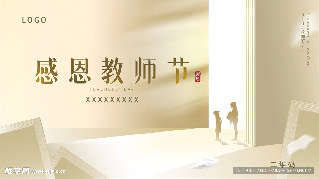 简约创意质感感恩老师祝福语教师