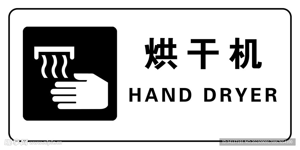 烘干手牌