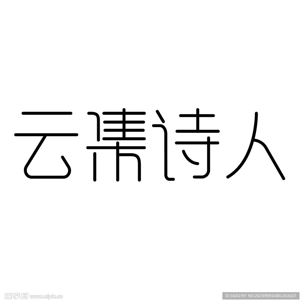 字体设计