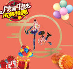 月满中秋 浓情特惠