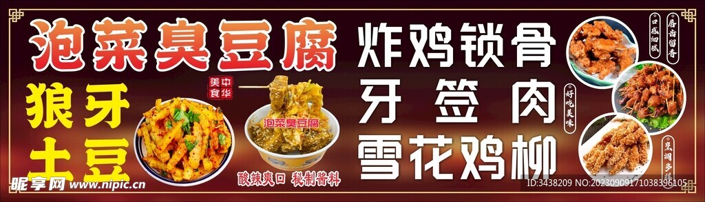 泡菜臭豆腐