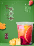 水果茶