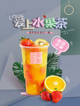 水果茶