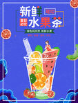 水果茶