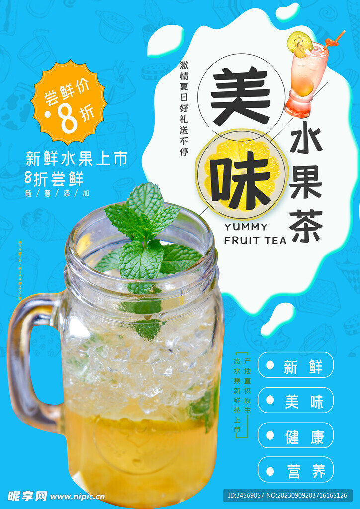 水果茶