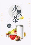 水果茶