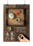 水果茶