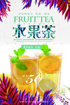 水果茶