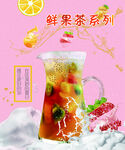 水果茶