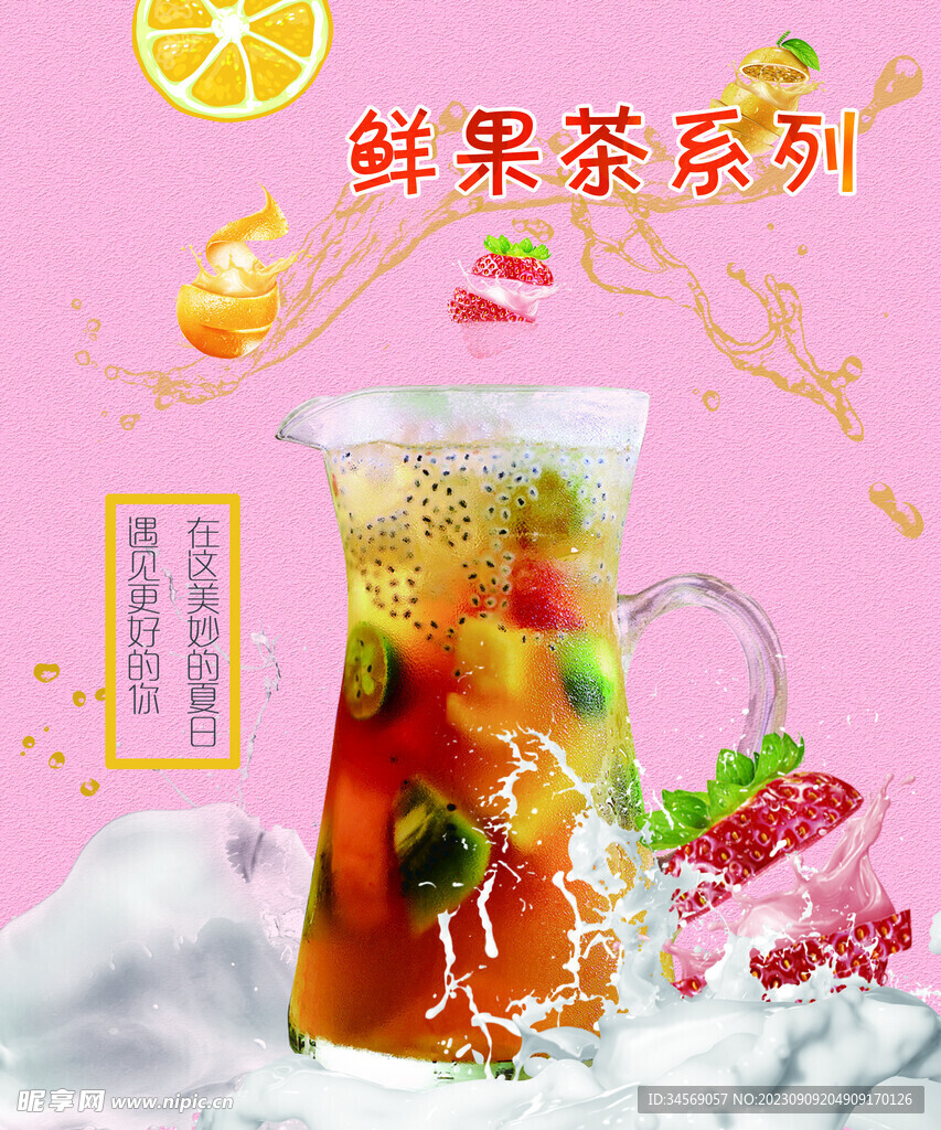 水果茶