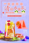 水果茶