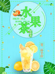 水果茶