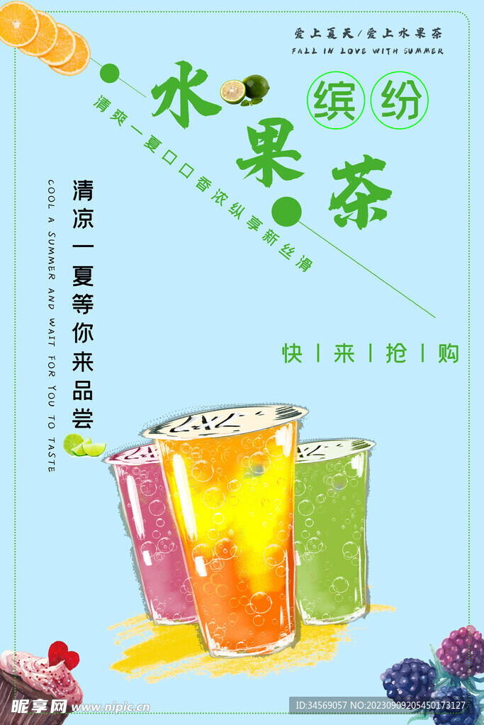 水果茶