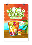 水果茶