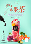 水果茶