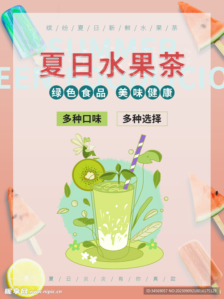 水果茶